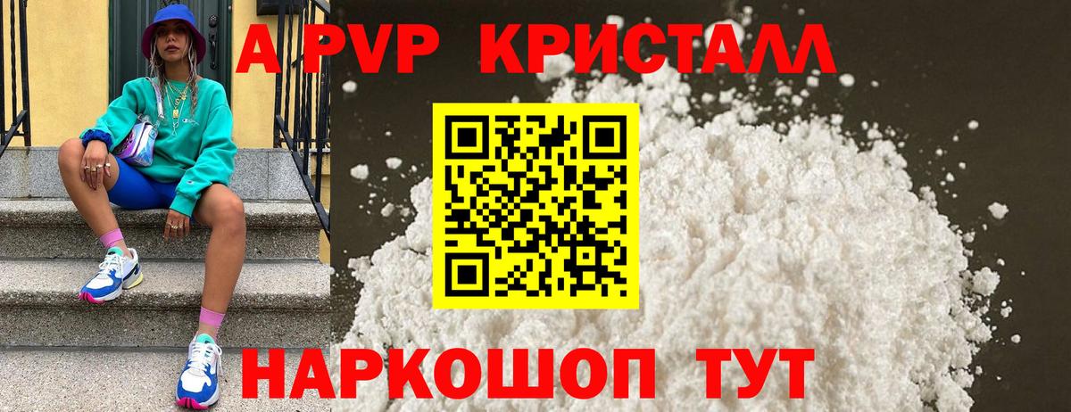 А ПВП Crystall  A PVP Соль  Вход с VPN  Химки  A PVP мука 